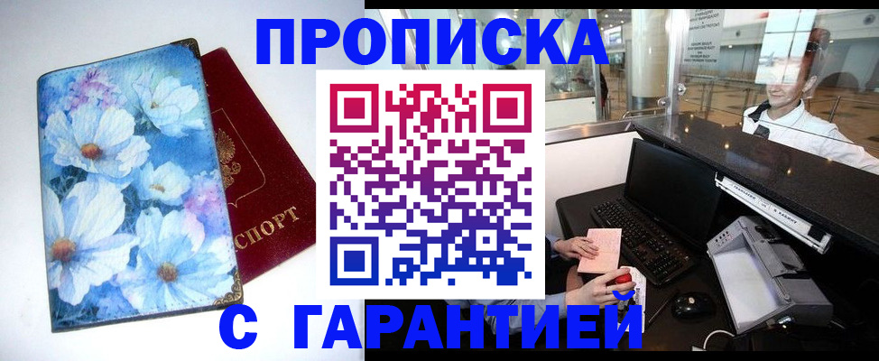 прописка для работы в Собинке