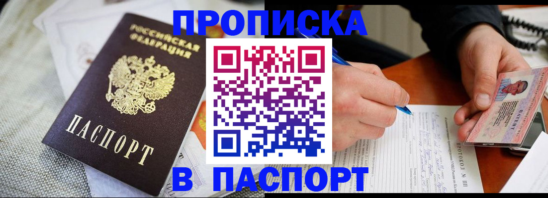 временная прописка в Собинке